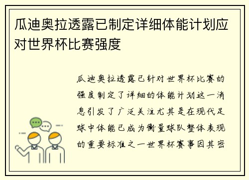 瓜迪奥拉透露已制定详细体能计划应对世界杯比赛强度
