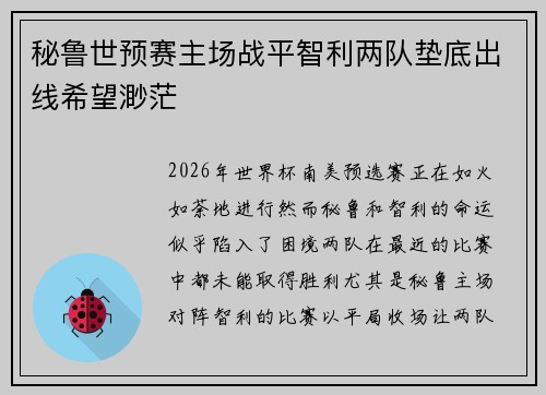 秘鲁世预赛主场战平智利两队垫底出线希望渺茫