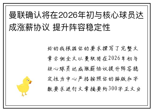 曼联确认将在2026年初与核心球员达成涨薪协议 提升阵容稳定性